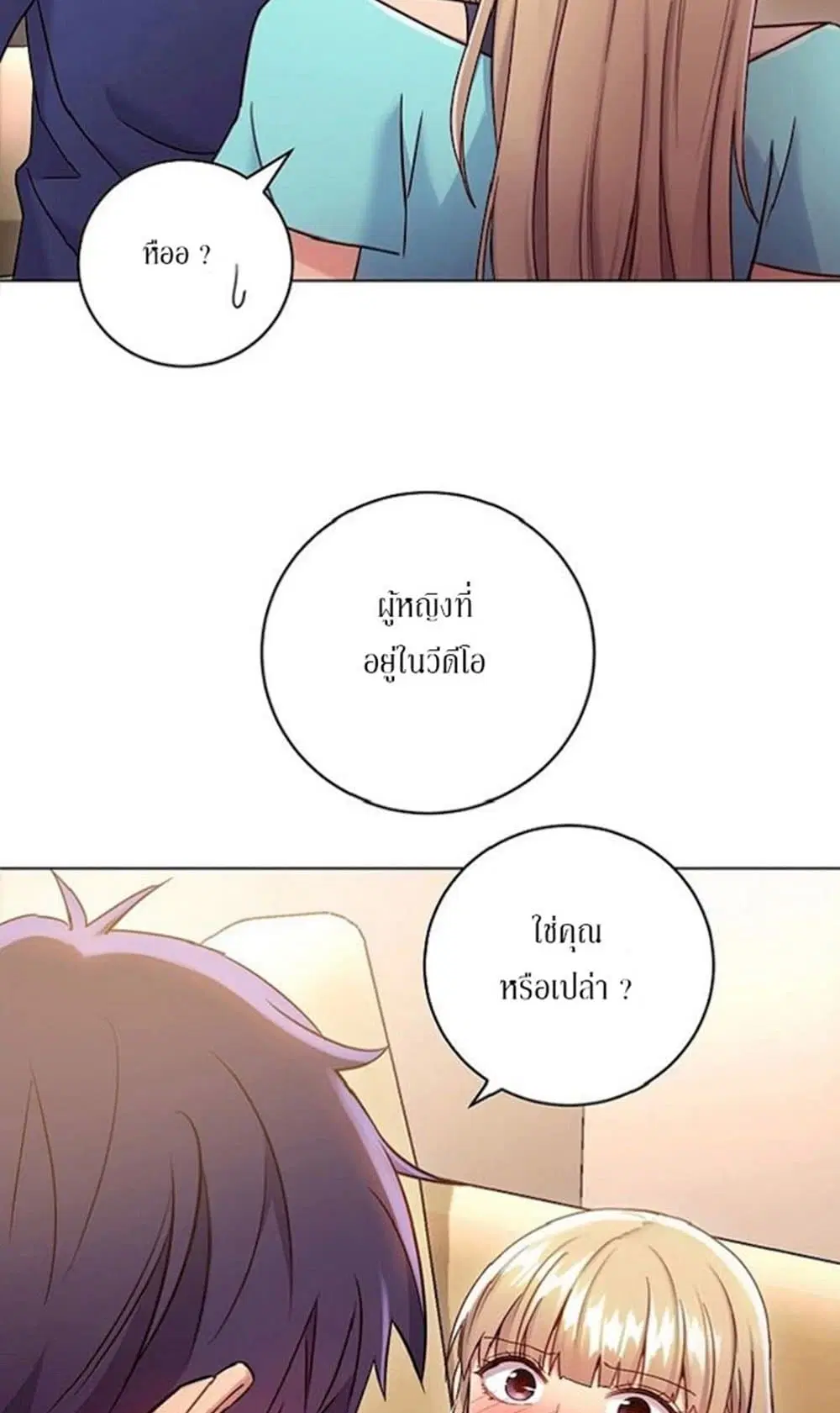 Stepmother Friends ตอนที่ 15 หน้า 3