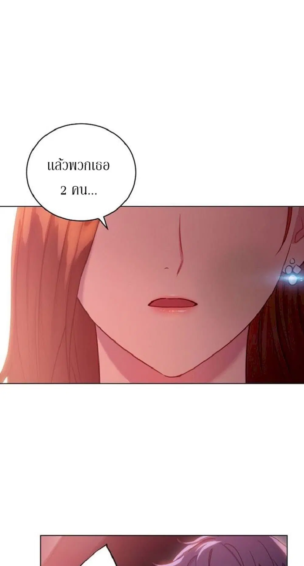 Stepmother Friends ตอนที่ 17 หน้า 1