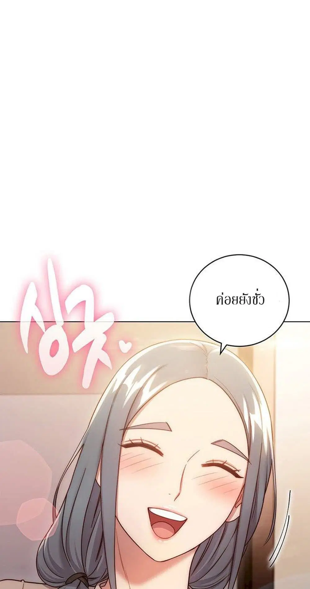 Stepmother Friends ตอนที่ 18 หน้า 1