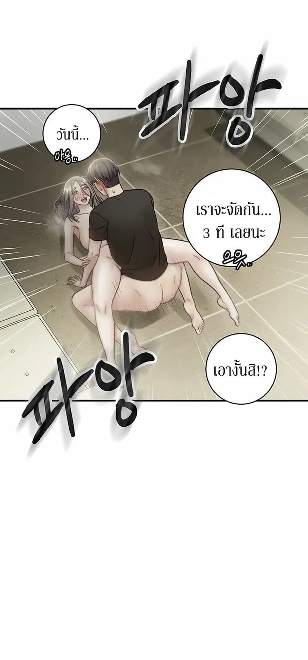 Stepmother Friends ตอนที่ 29 หน้า 1