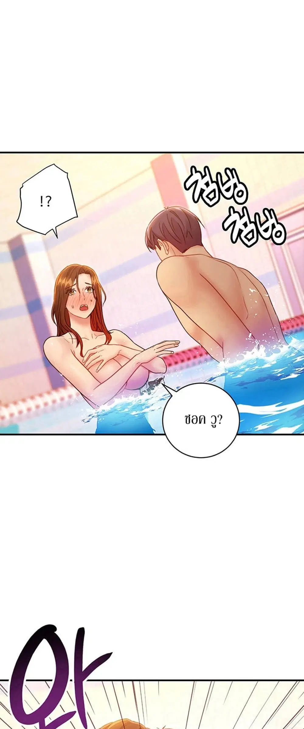 Stepmother Friends ตอนที่ 32 หน้า 1