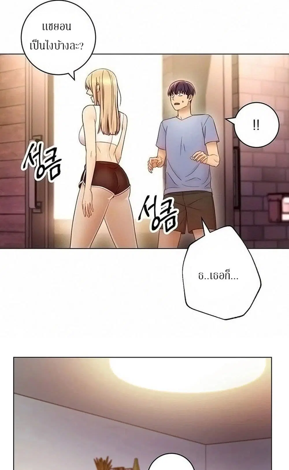 Stepmother Friends ตอนที่ 36 หน้า 2