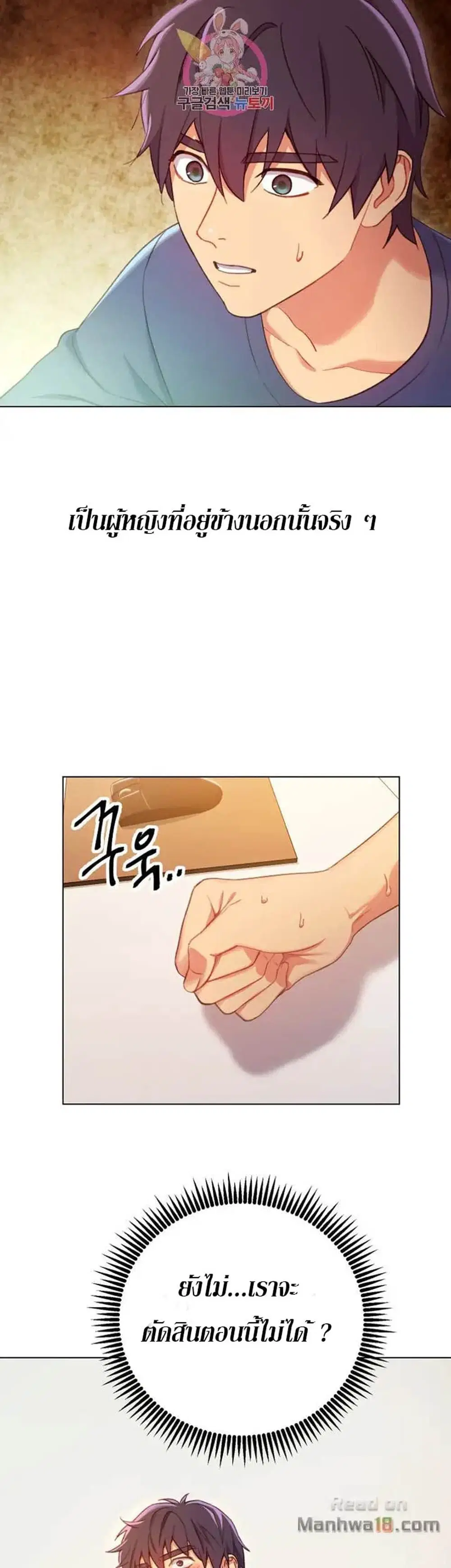 Stepmother Friends ตอนที่ 4 หน้า 3