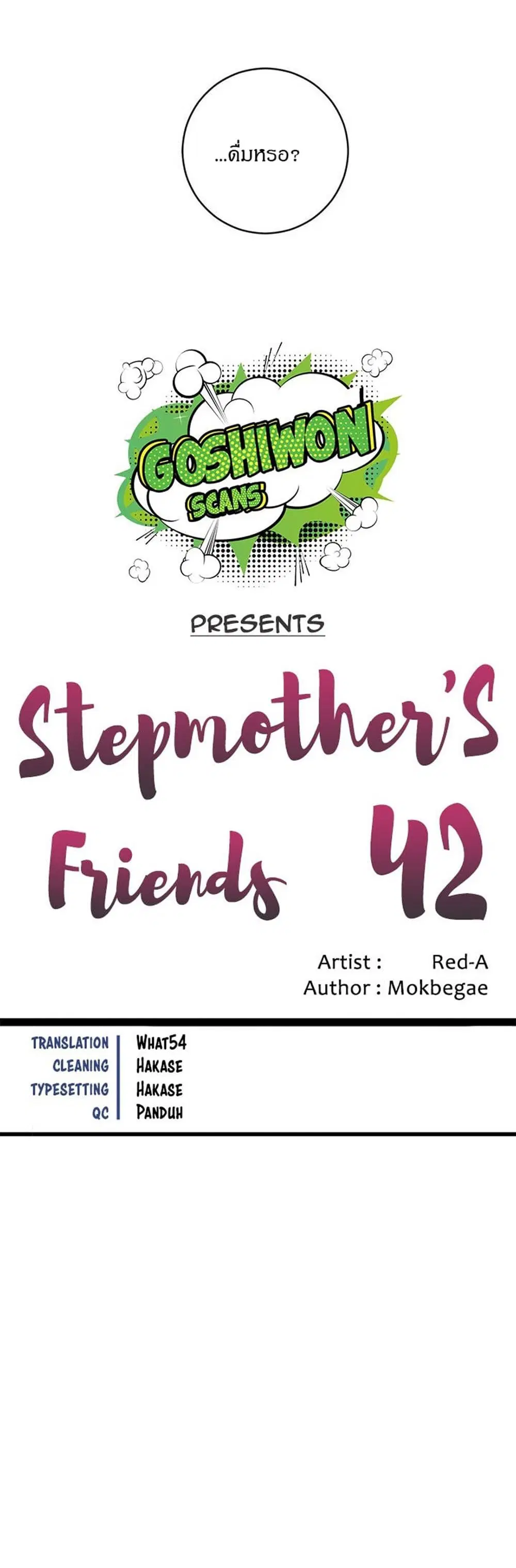Stepmother Friends ตอนที่ 42 หน้า 3