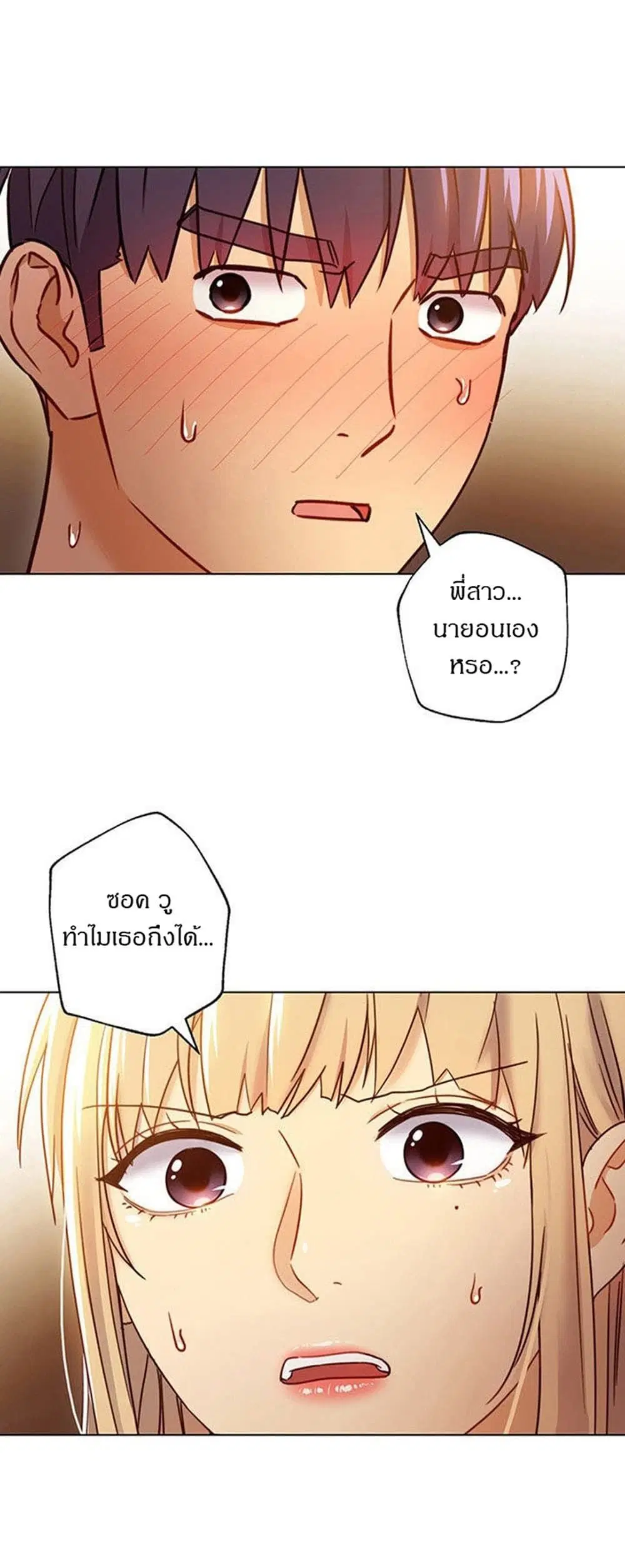 Stepmother Friends ตอนที่ 45 หน้า 1