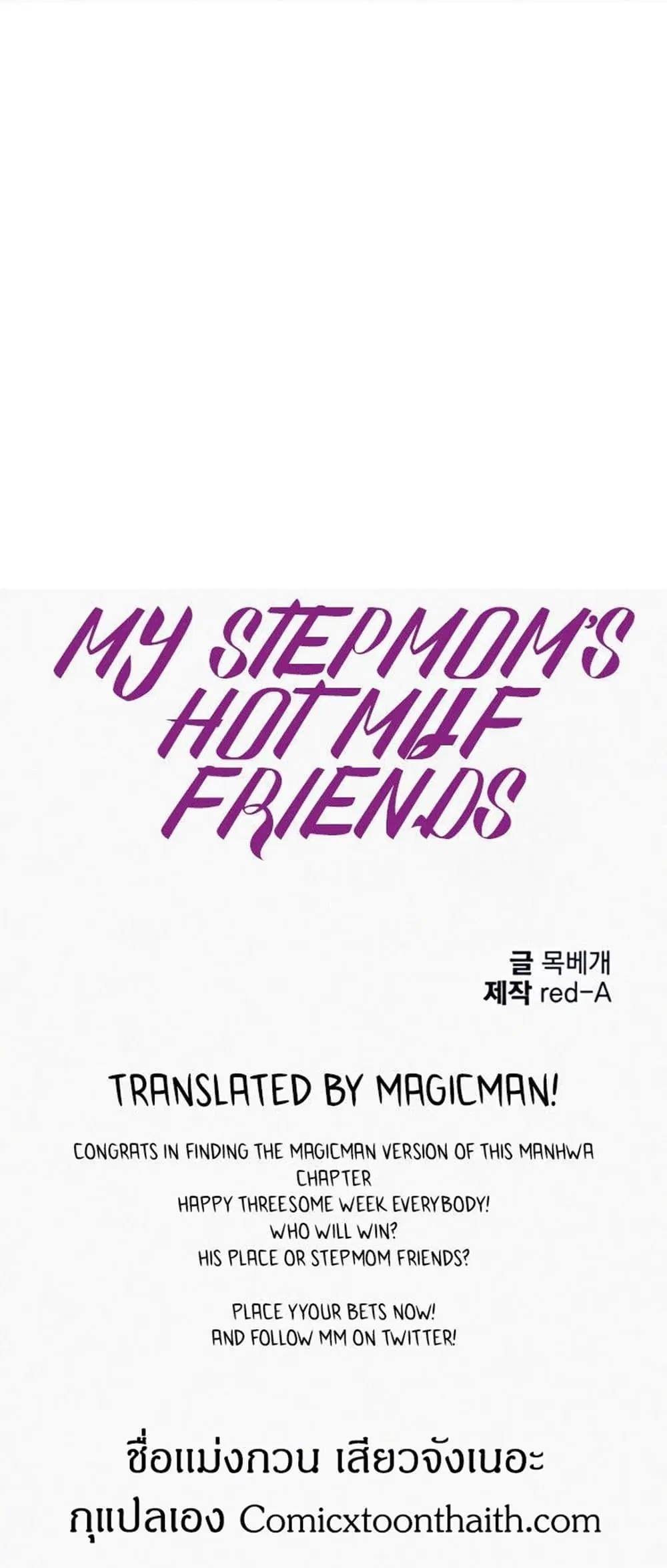 Stepmother Friends ตอนที่ 47 หน้า 1