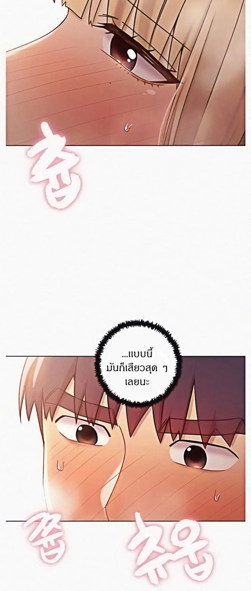 Stepmother Friends ตอนที่ 47 หน้า 3
