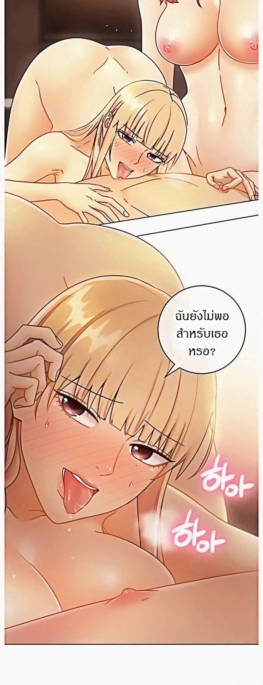 Stepmother Friends ตอนที่ 48 หน้า 3