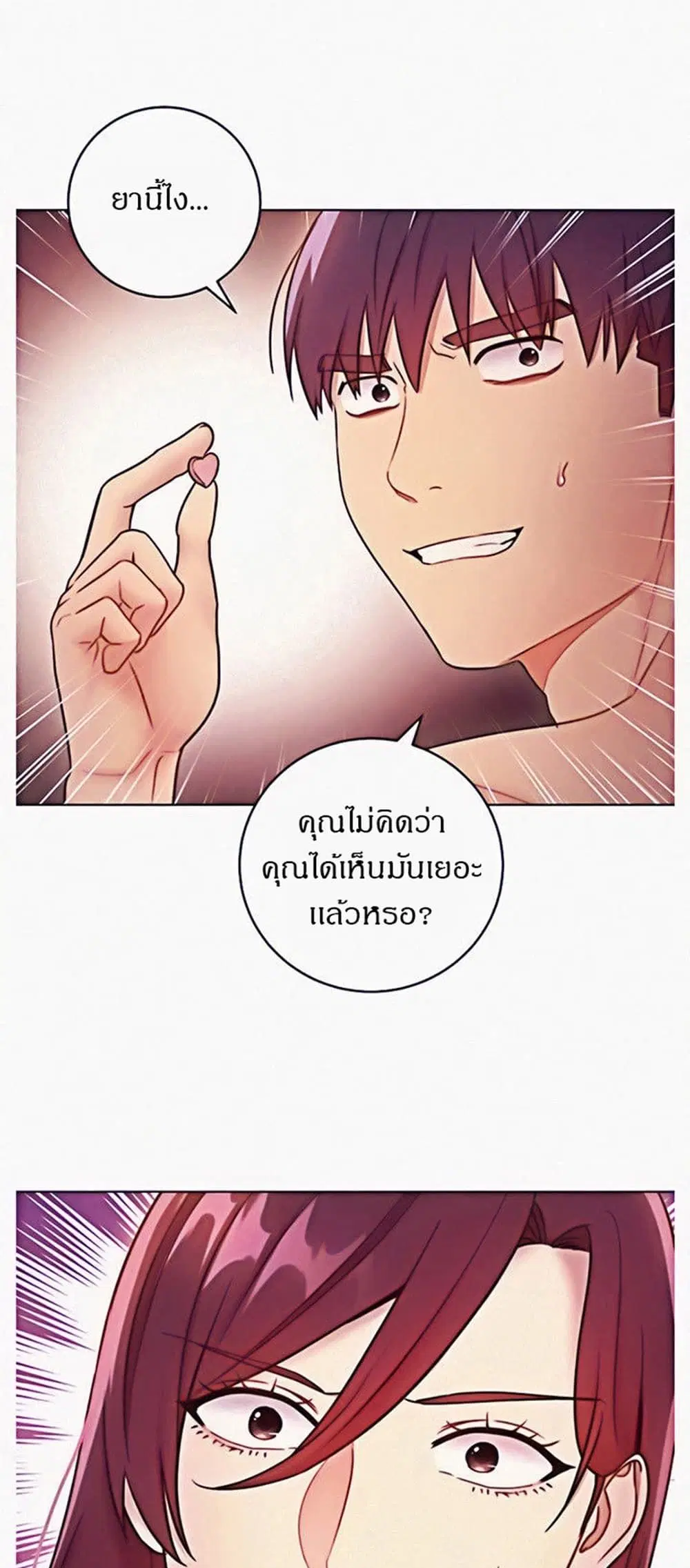 Stepmother Friends ตอนที่ 51 หน้า 1