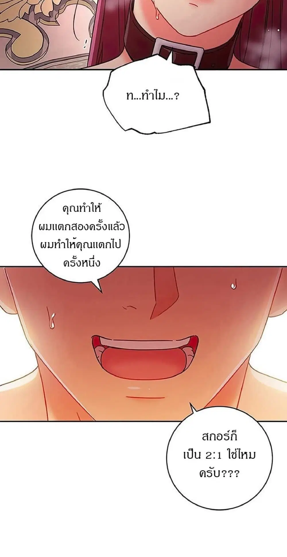 Stepmother Friends ตอนที่ 52 หน้า 1