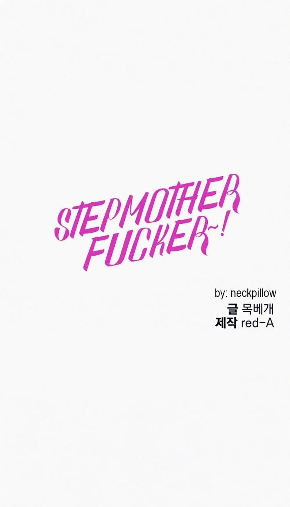 Stepmother Friends ตอนที่ 54 หน้า 1