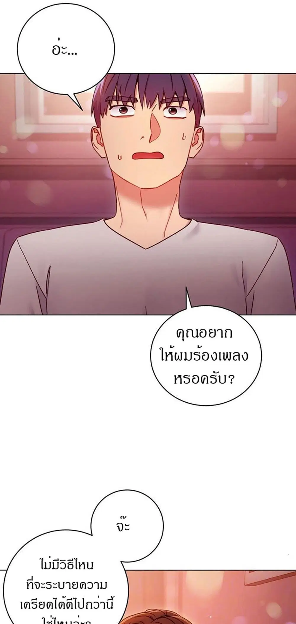 Stepmother Friends ตอนที่ 55 หน้า 1