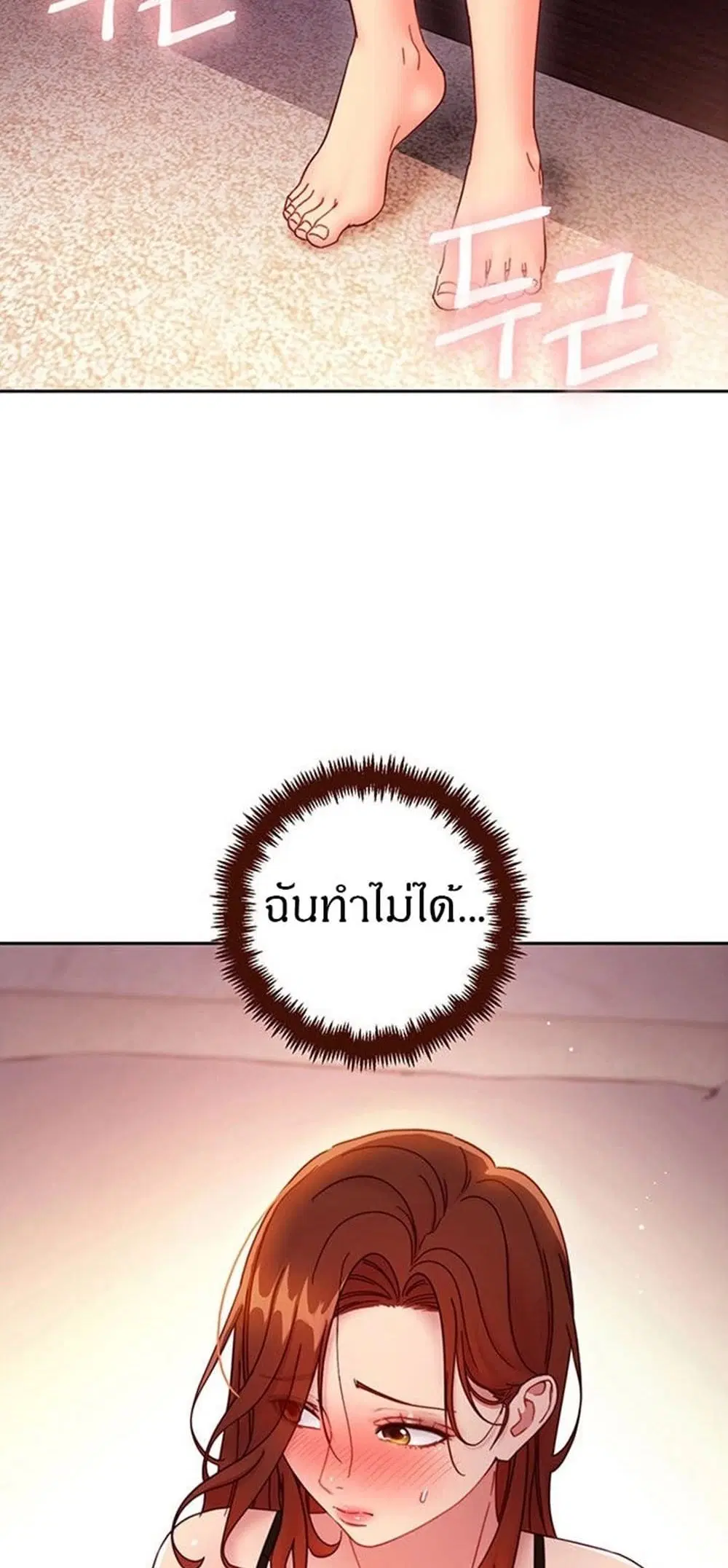 Stepmother Friends ตอนที่ 57 หน้า 3