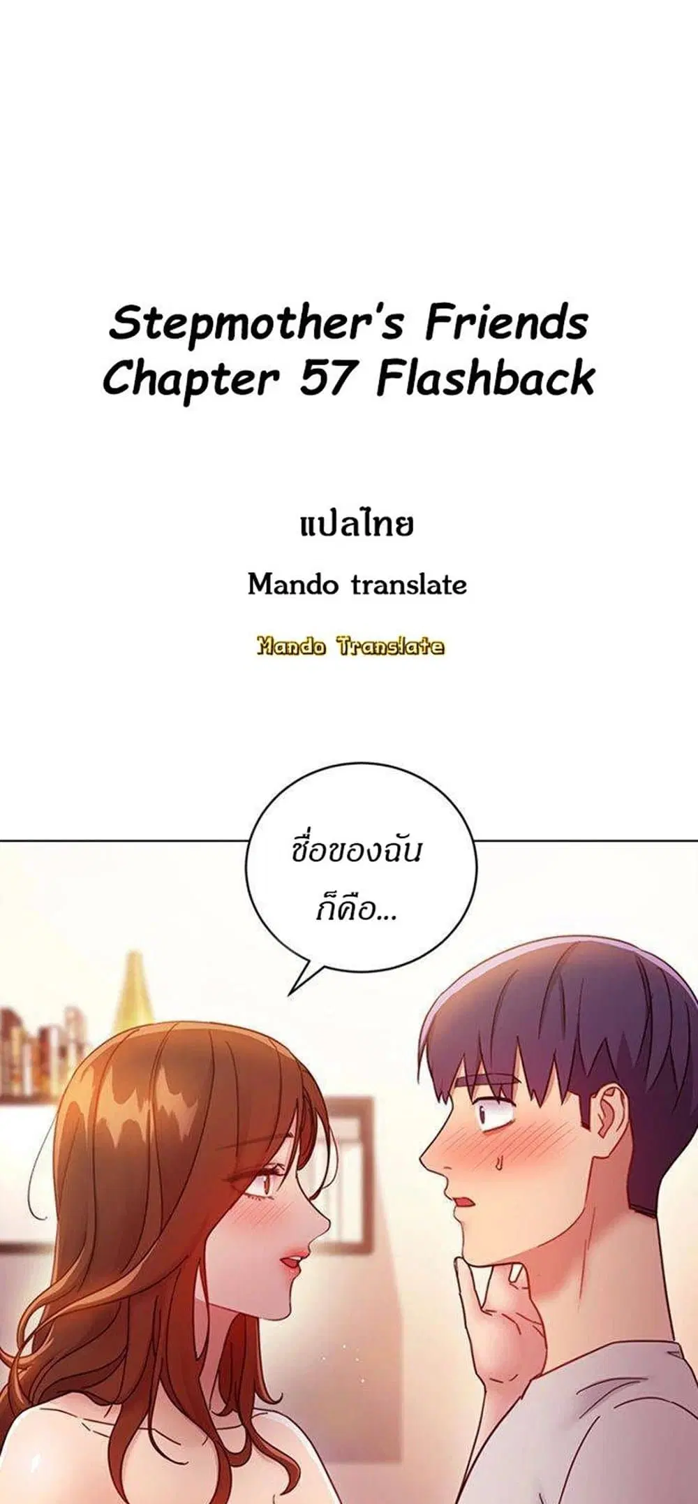 Stepmother Friends ตอนที่ 58 หน้า 1