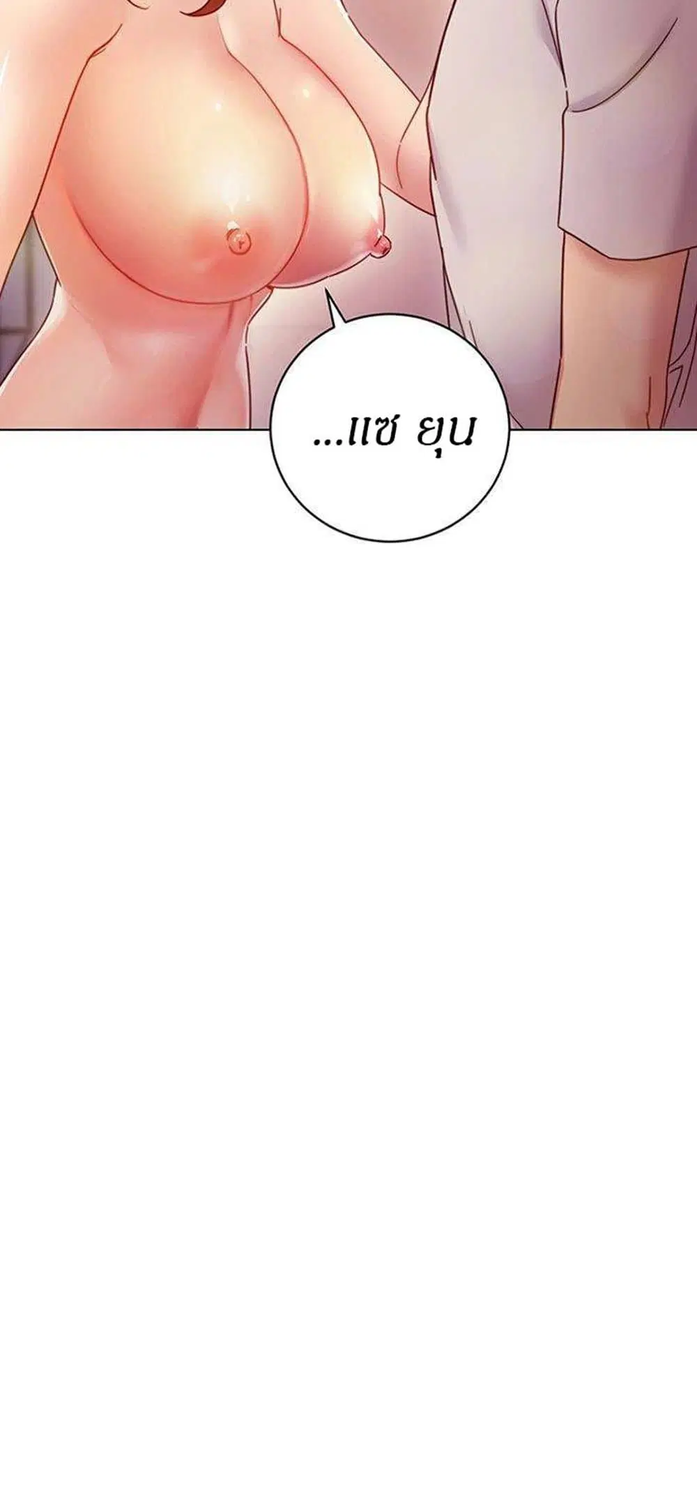Stepmother Friends ตอนที่ 58 หน้า 2