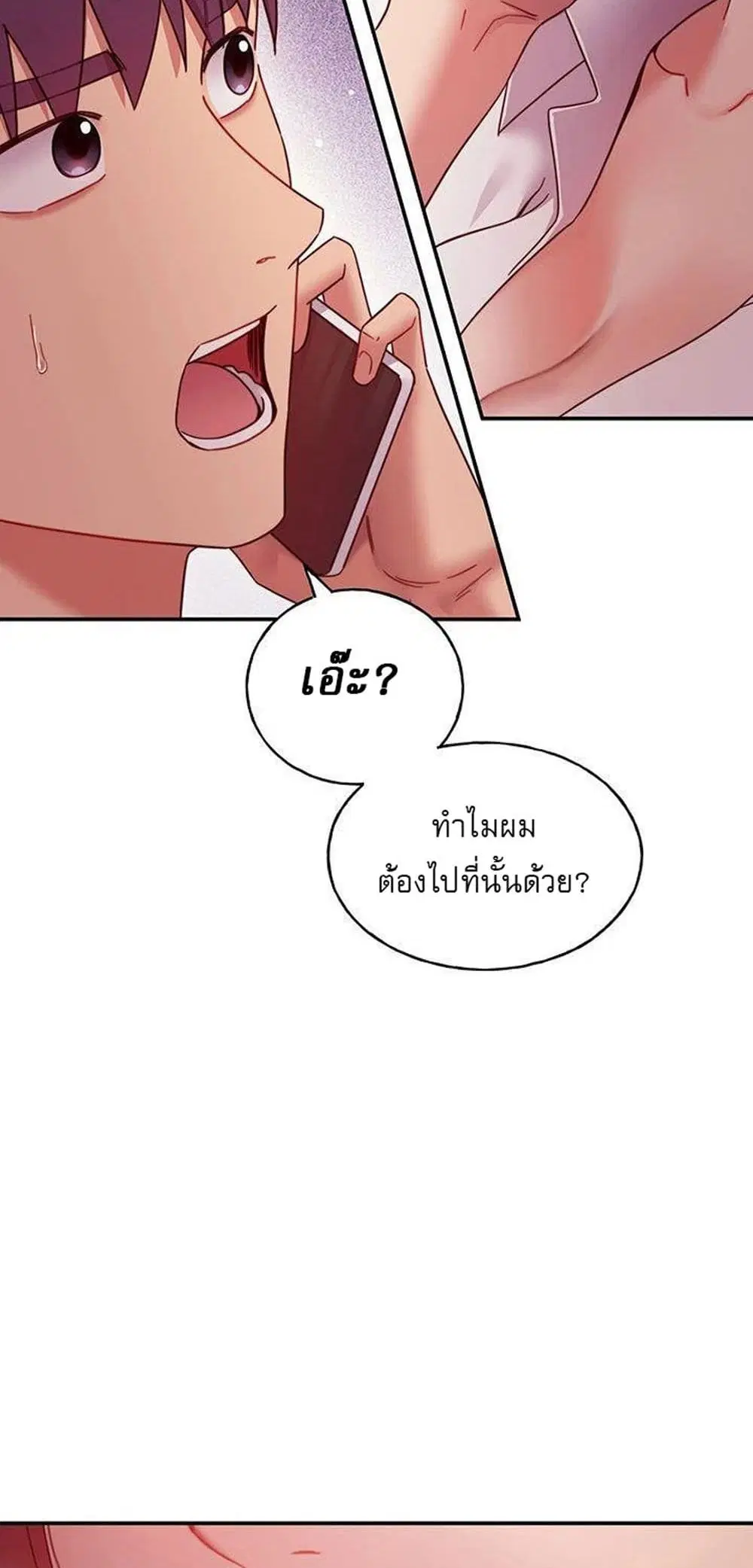 Stepmother Friends ตอนที่ 62 หน้า 3