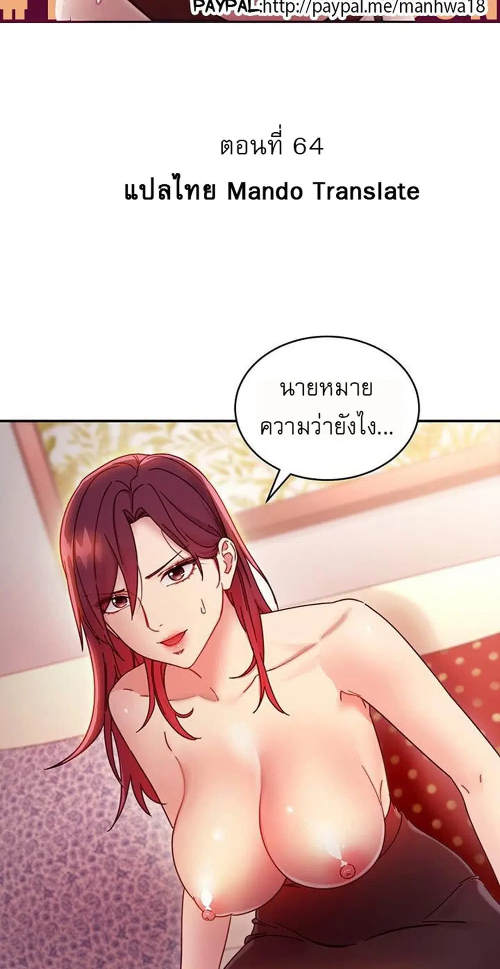 Stepmother Friends ตอนที่ 64 หน้า 3