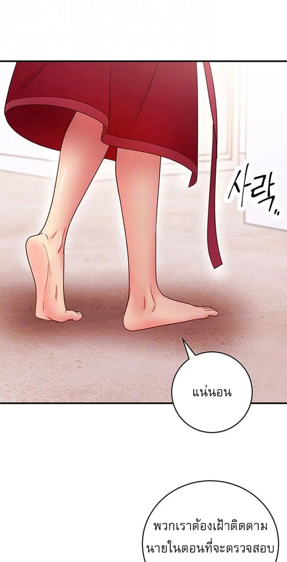 Stepmother Friends ตอนที่ 66 หน้า 3
