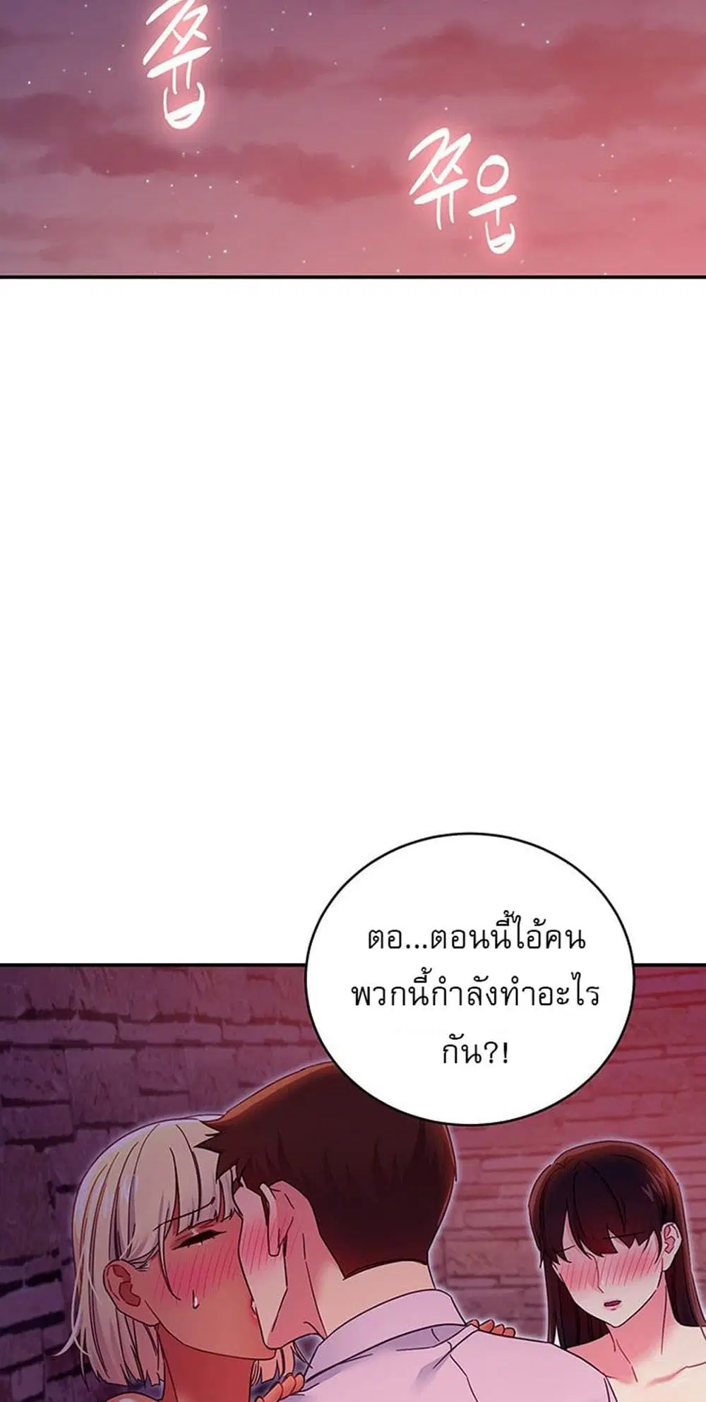 Stepmother Friends ตอนที่ 69 หน้า 3