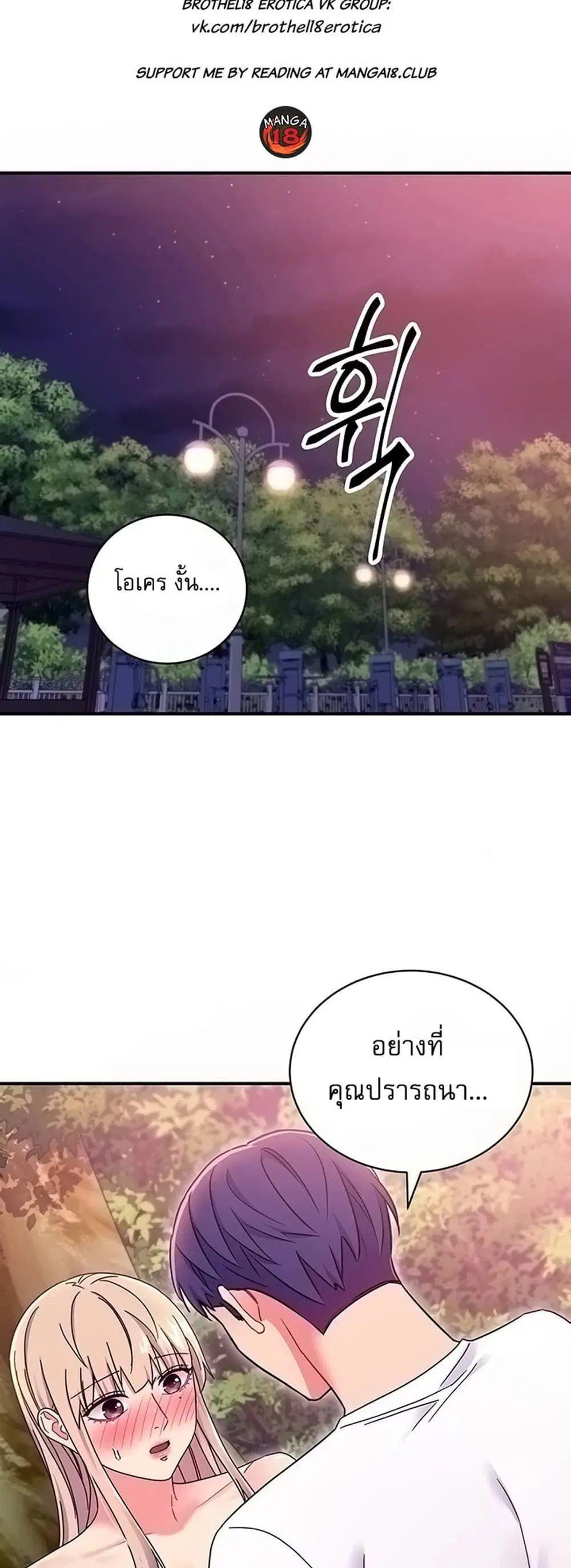 Stepmother Friends ตอนที่ 71 หน้า 2