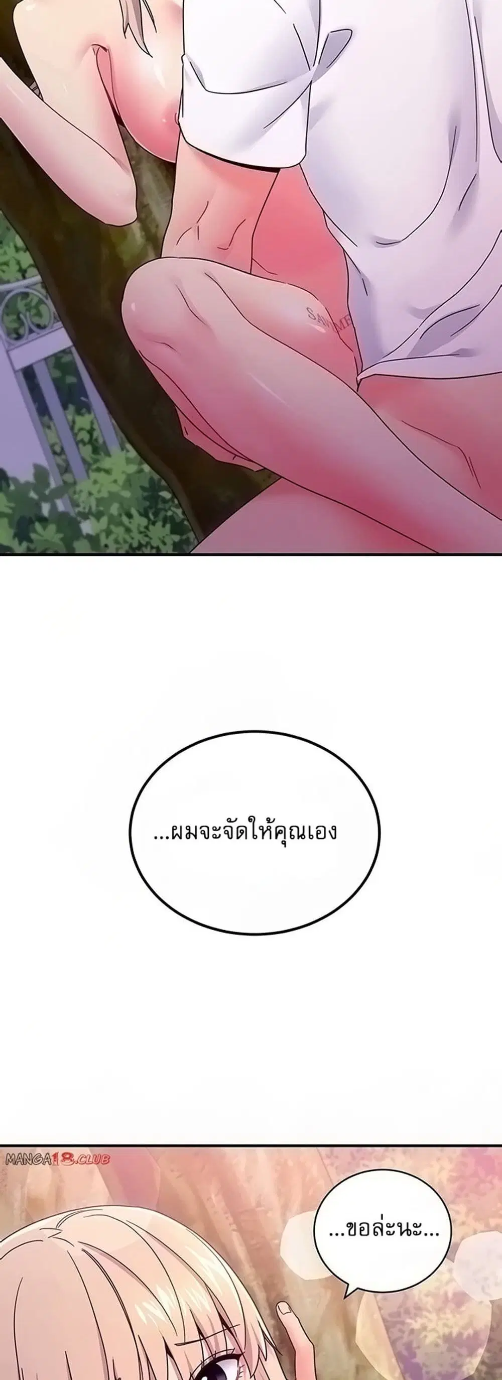 Stepmother Friends ตอนที่ 71 หน้า 3