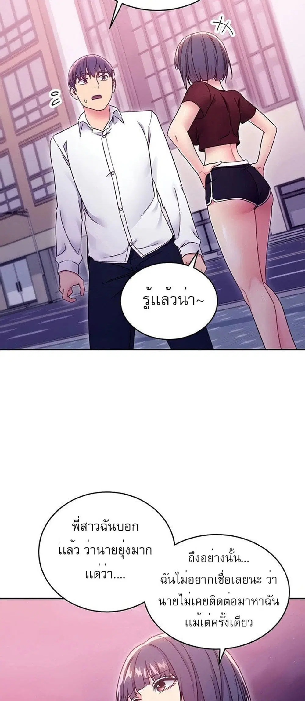Stepmother Friends ตอนที่ 73 หน้า 3