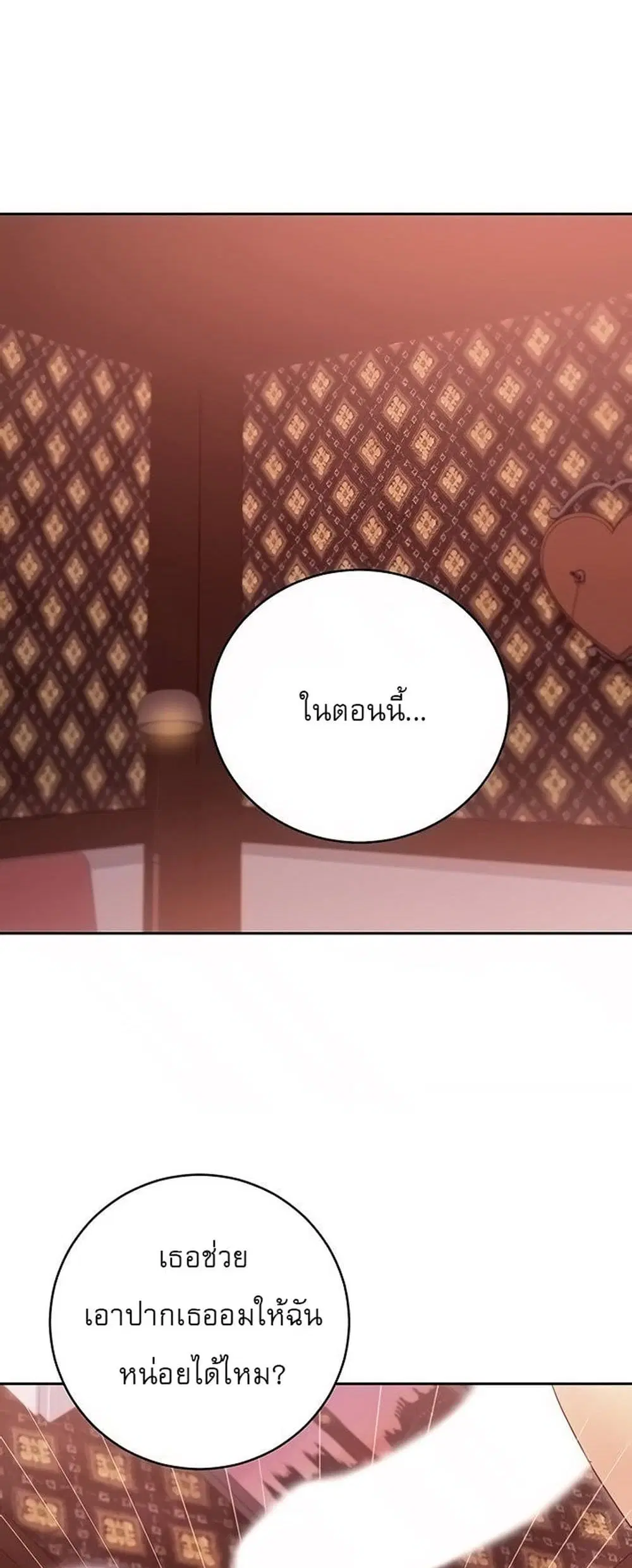 Stepmother Friends ตอนที่ 76 หน้า 2