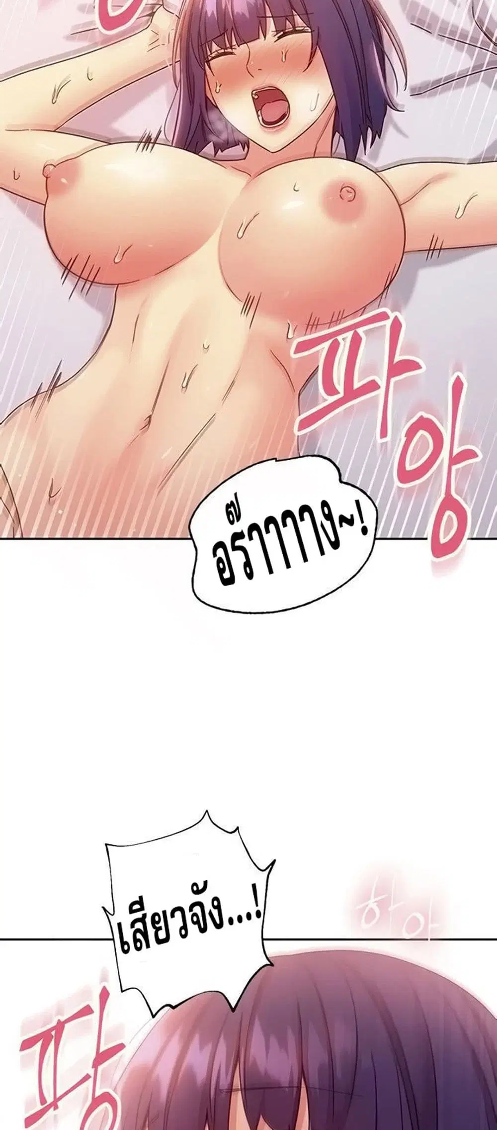 Stepmother Friends ตอนที่ 77 หน้า 3