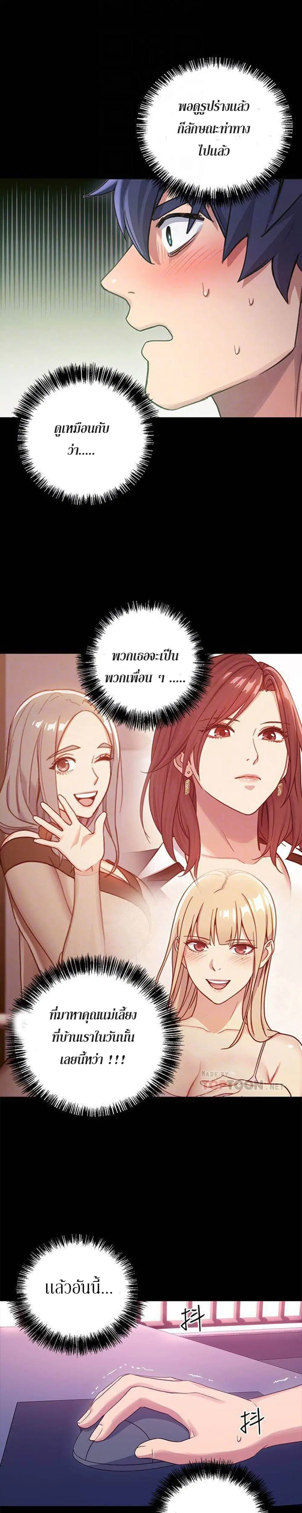 Stepmother Friends ตอนที่ 8 หน้า 1