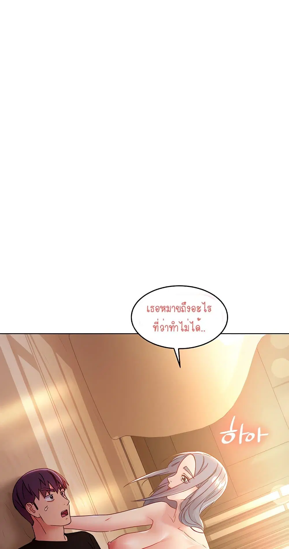 Stepmother Friends ตอนที่ 83 หน้า 1