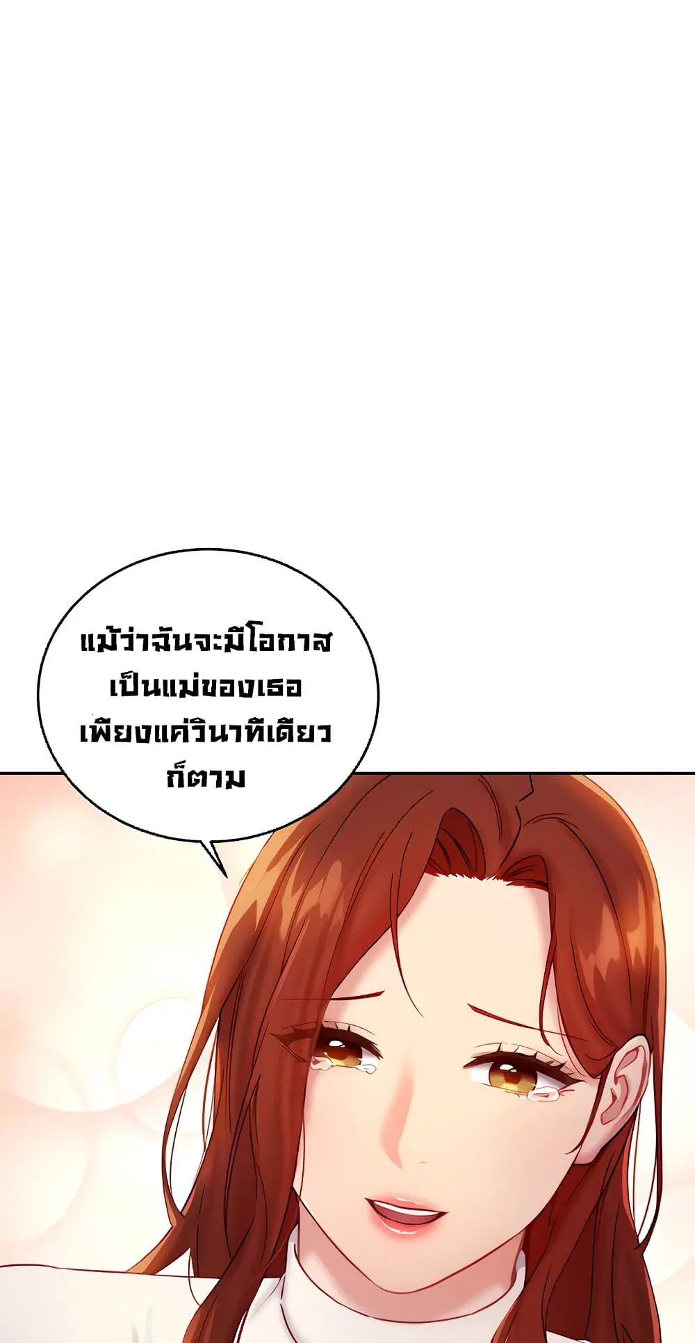 Stepmother Friends ตอนที่ 86 หน้า 1