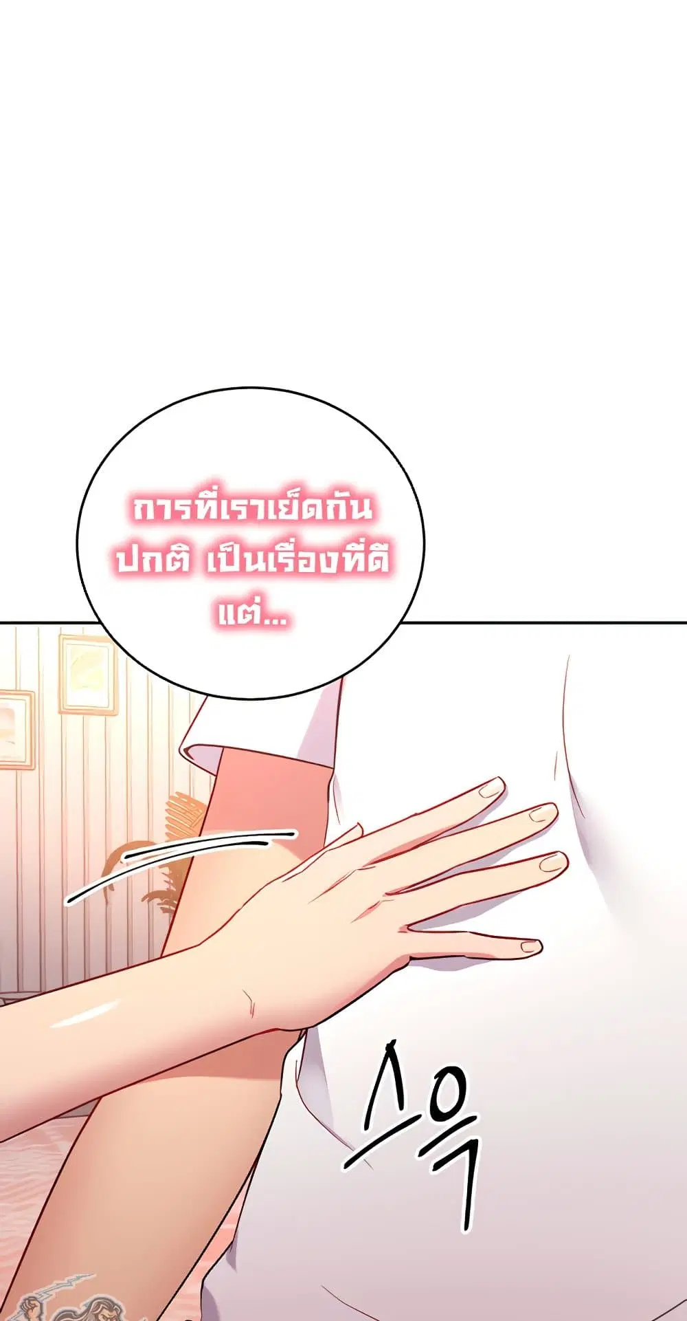 Stepmother Friends ตอนที่ 89 หน้า 2