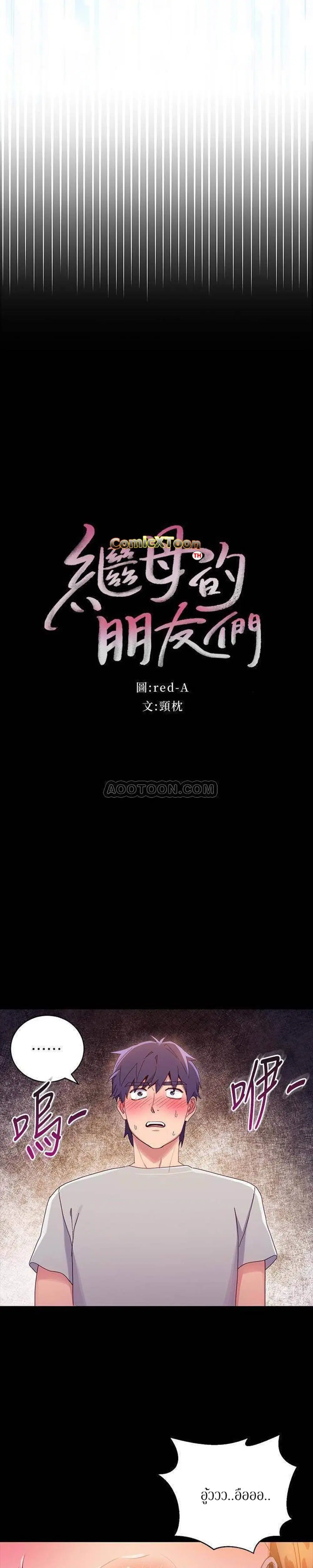 Stepmother Friends ตอนที่ 9 หน้า 3