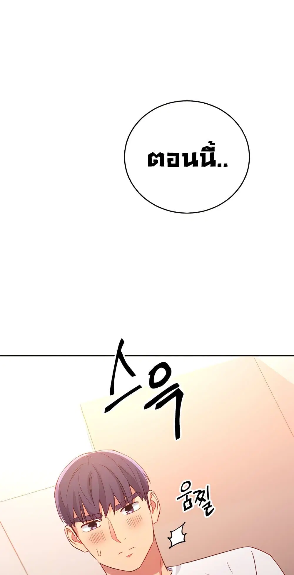 Stepmother Friends ตอนที่ 90 หน้า 3