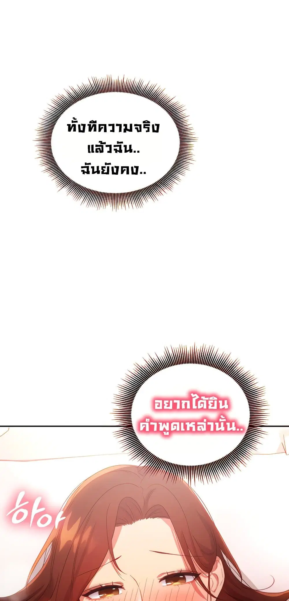Stepmother Friends ตอนที่ 91 หน้า 2