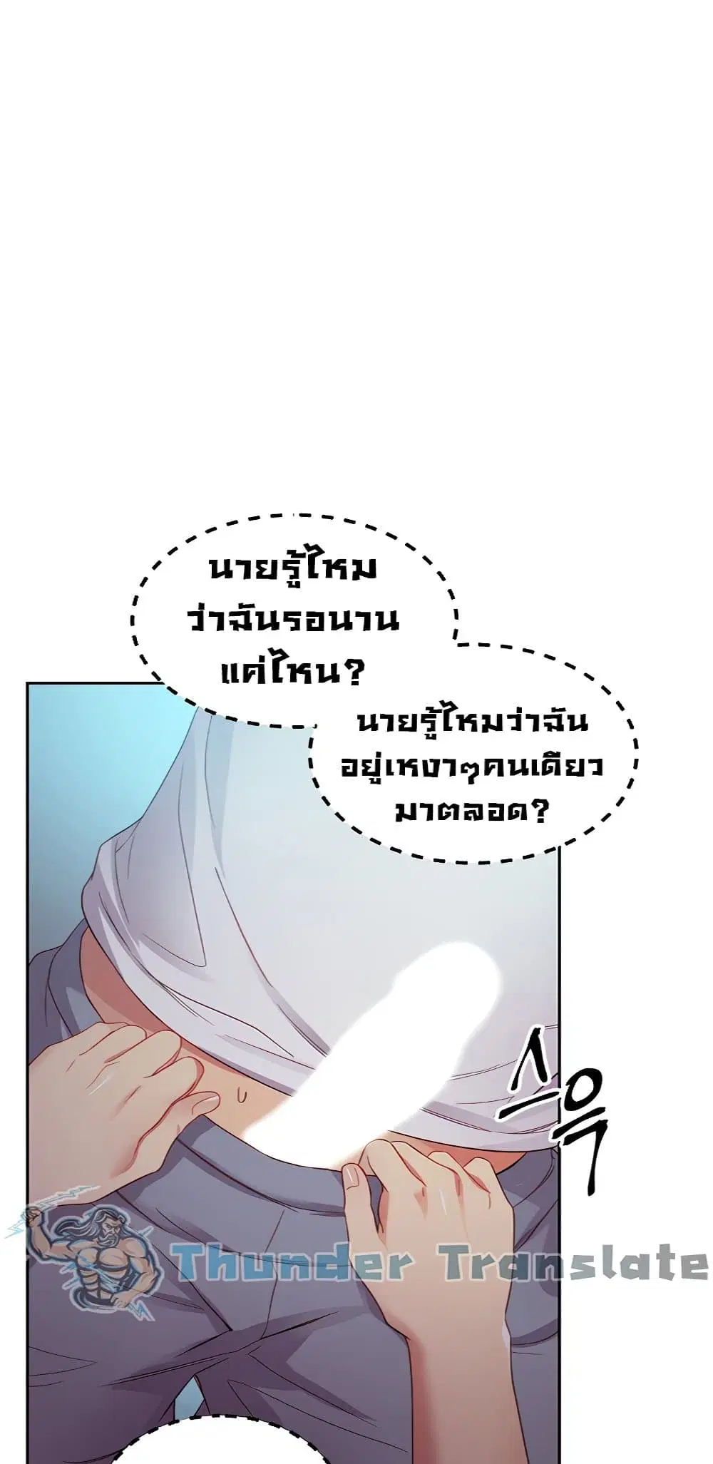 Stepmother Friends ตอนที่ 93 หน้า 2