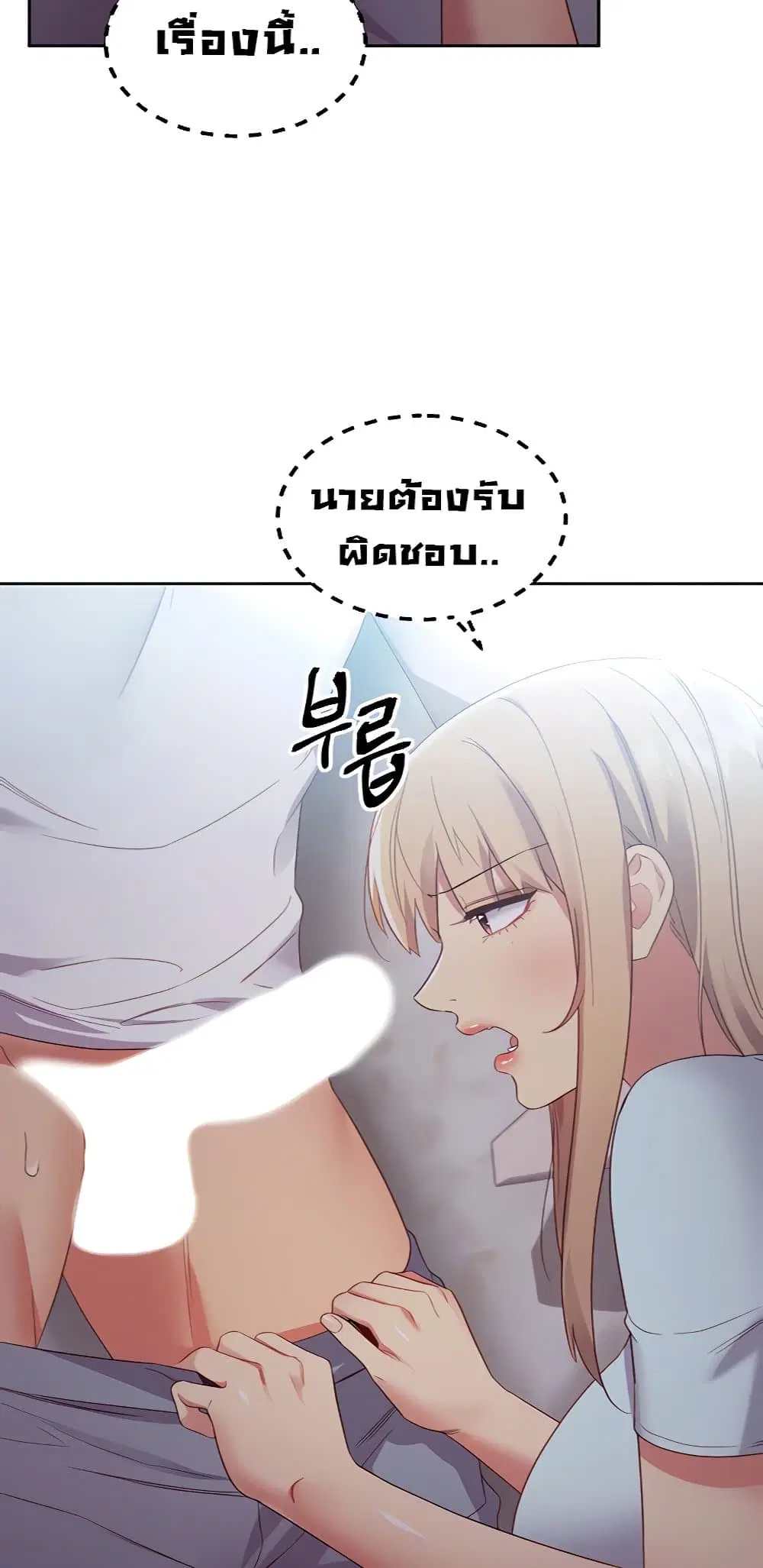 Stepmother Friends ตอนที่ 93 หน้า 3