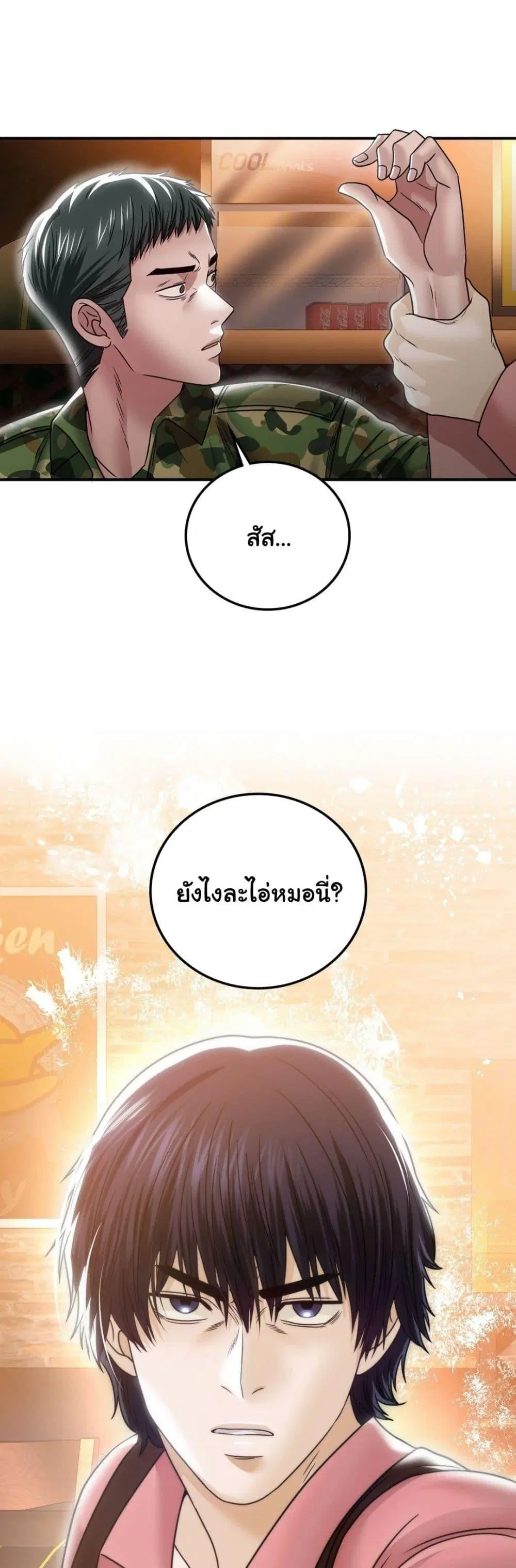 Stepmother’s Past ตอนที่ 11 หน้า 3