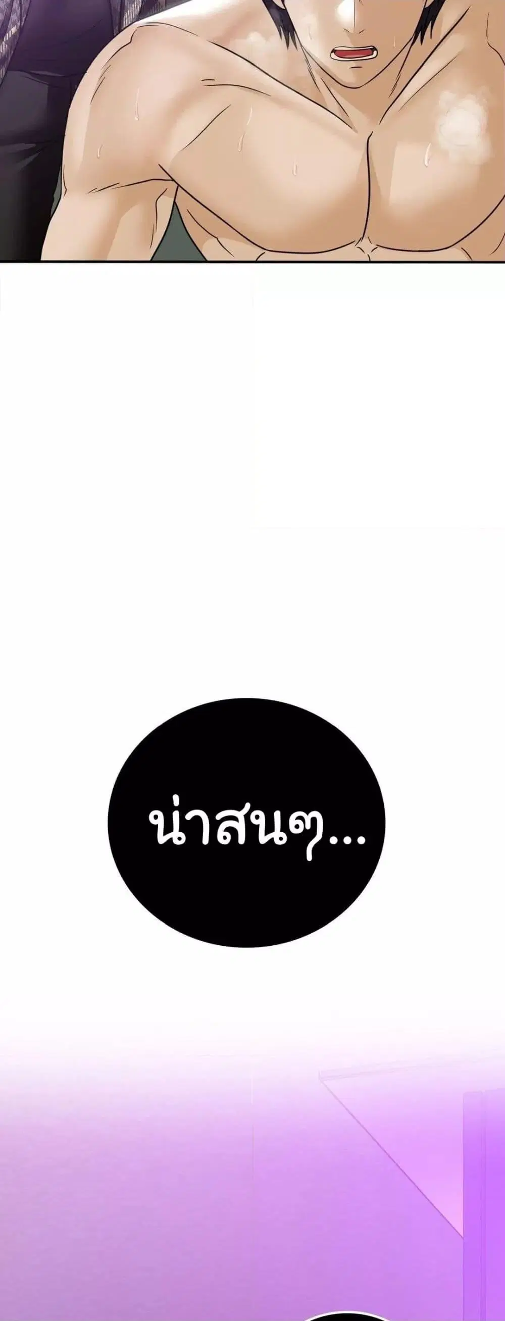 Stepmother’s Past ตอนที่ 15 หน้า 3