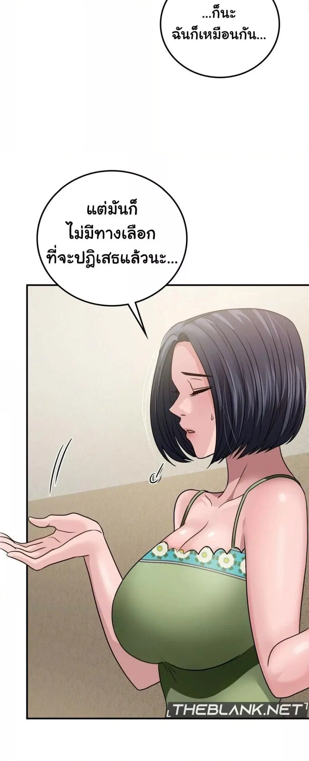 Stepmother’s Past ตอนที่ 18 หน้า 3