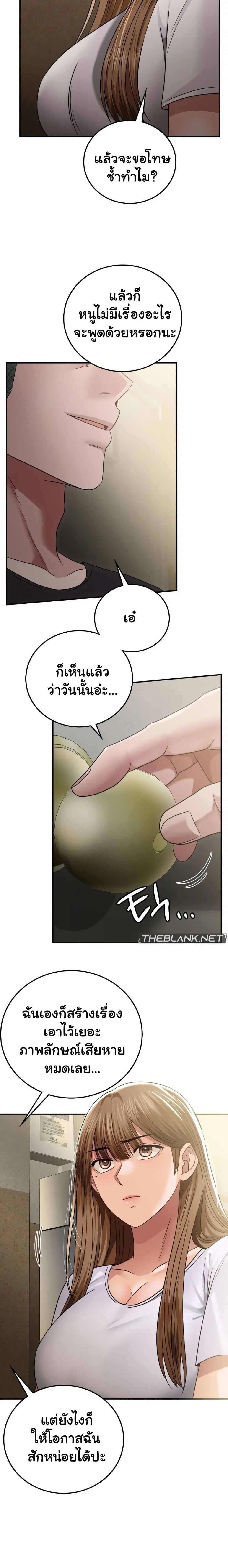 Stepmother’s Past ตอนที่ 19 หน้า 3