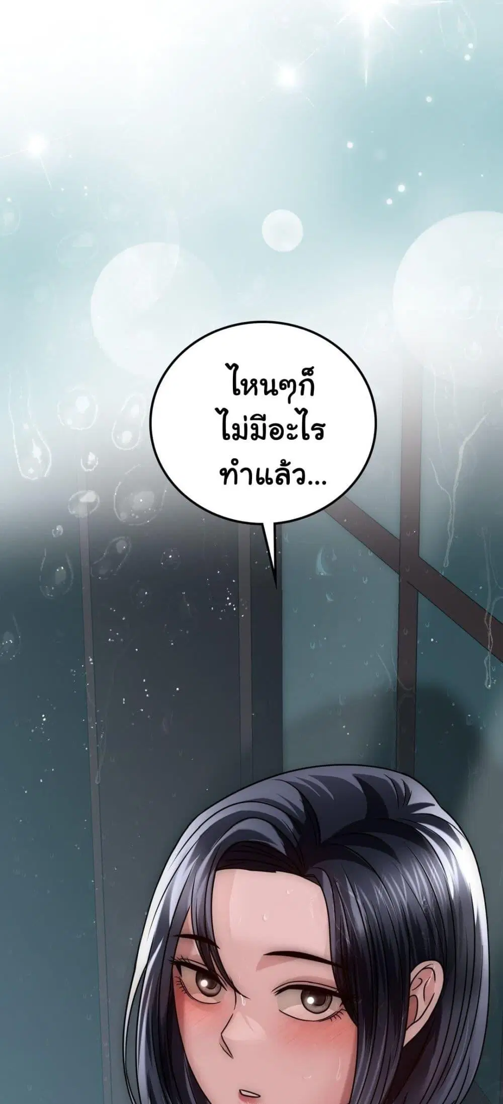 Stepmother’s Past ตอนที่ 26 หน้า 2
