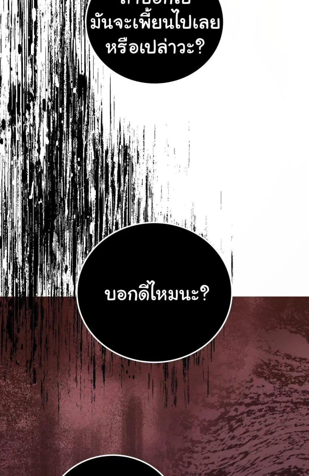 Stepmother’s Past ตอนที่ 28 หน้า 3