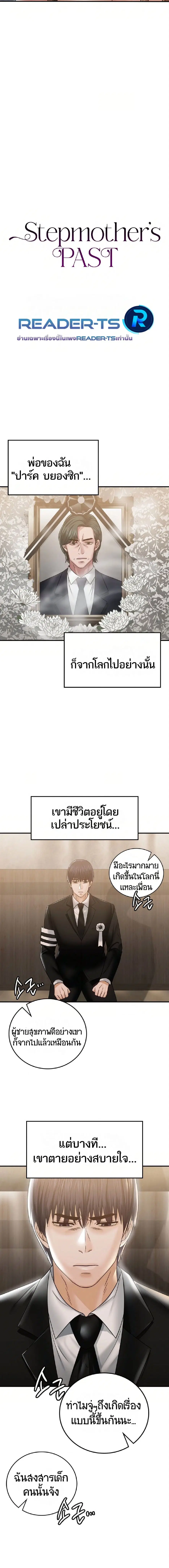 Stepmother’s Past ตอนที่ 3 หน้า 2