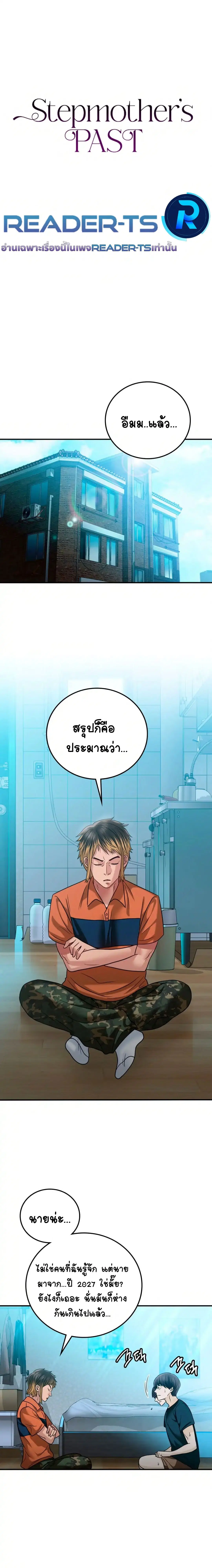 Stepmother’s Past ตอนที่ 6 หน้า 2