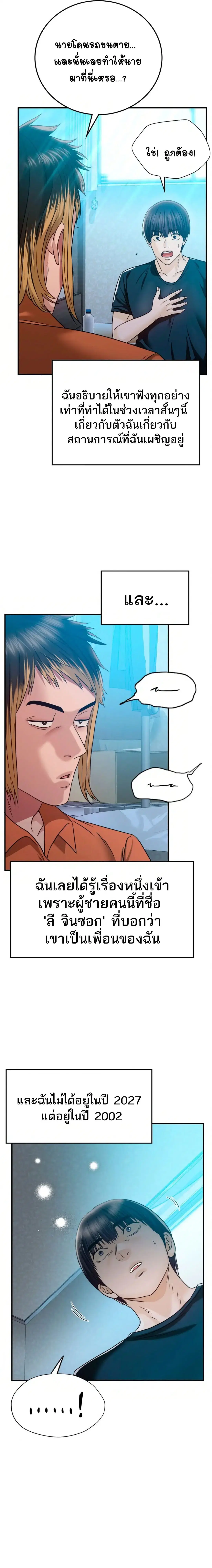 Stepmother’s Past ตอนที่ 6 หน้า 3