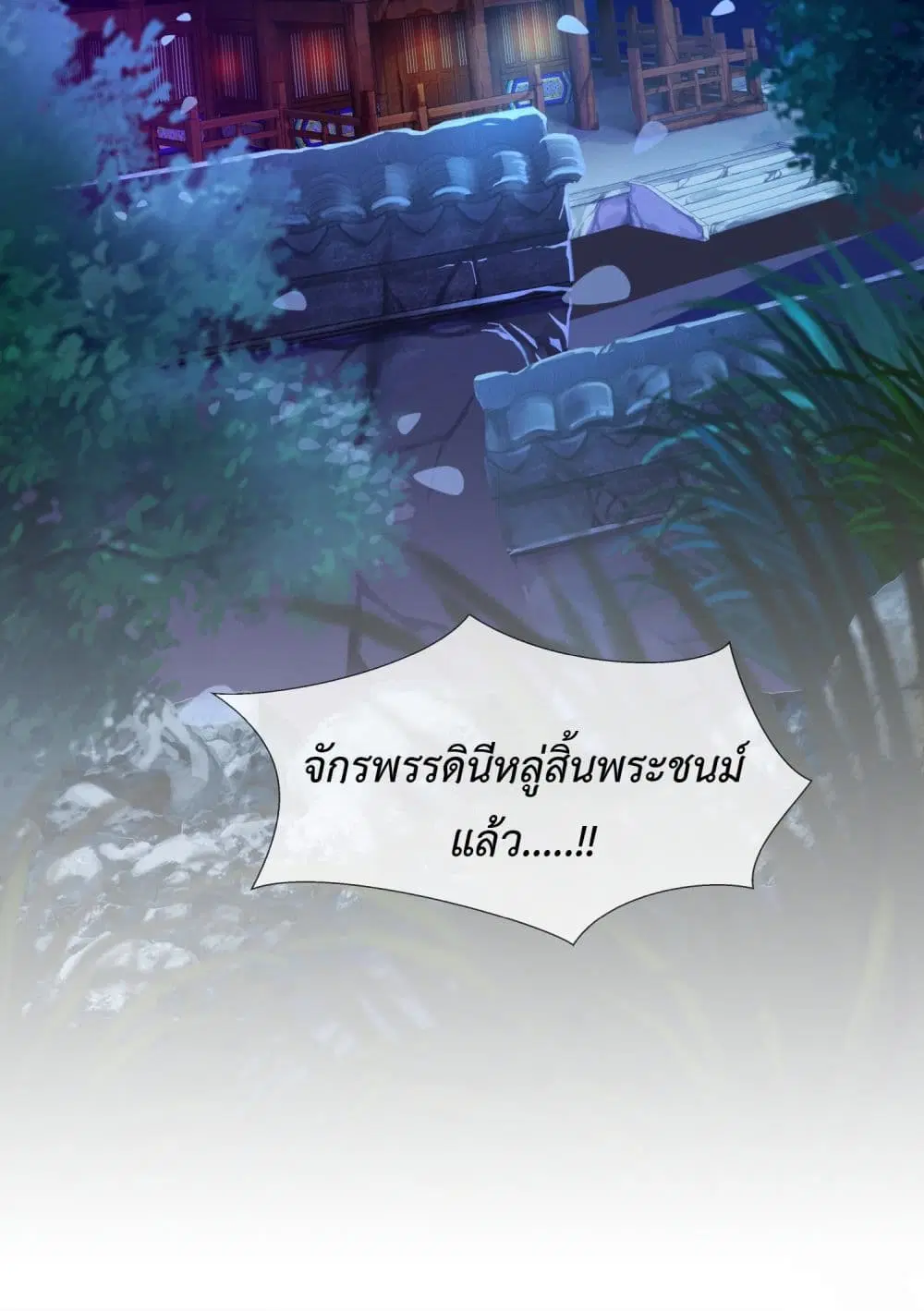 Stepping on the Scumbag to Be the Master of Gods ตอนที่ 1 หน้า 3