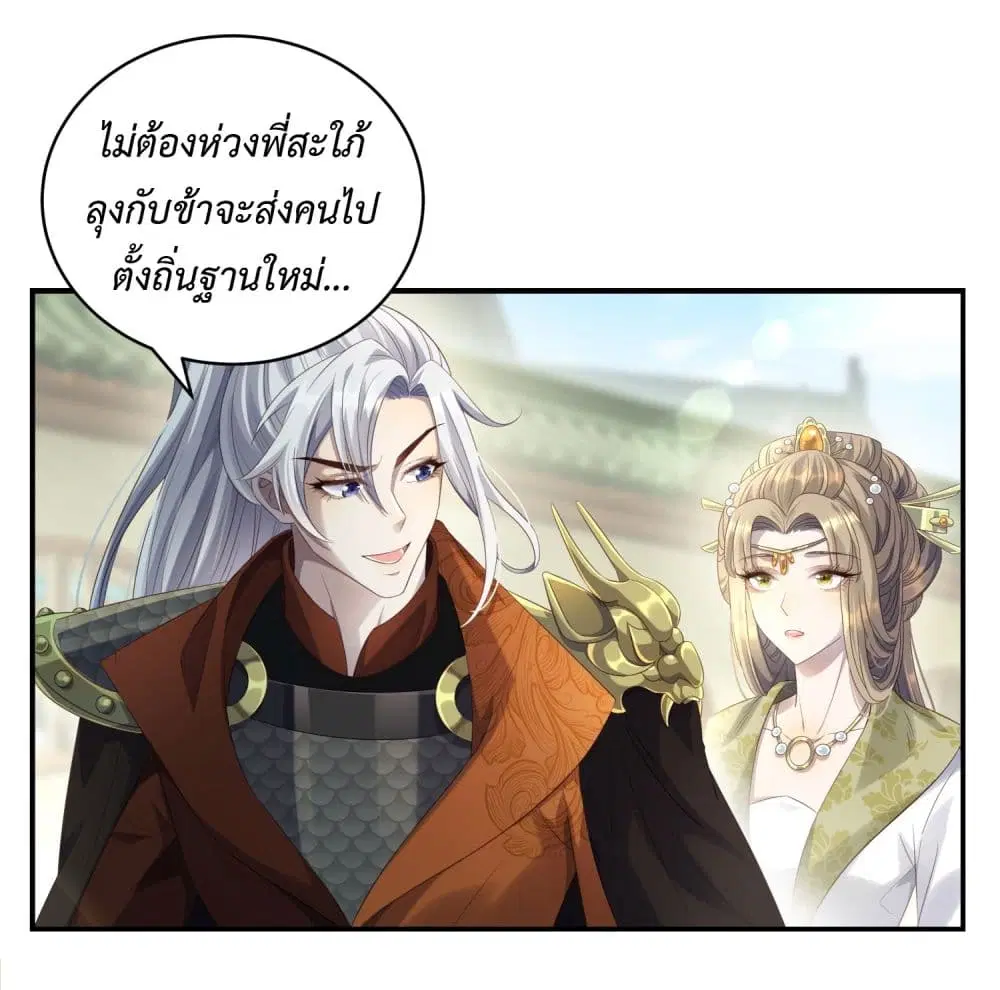 Stepping on the Scumbag to Be the Master of Gods ตอนที่ 10 หน้า 2