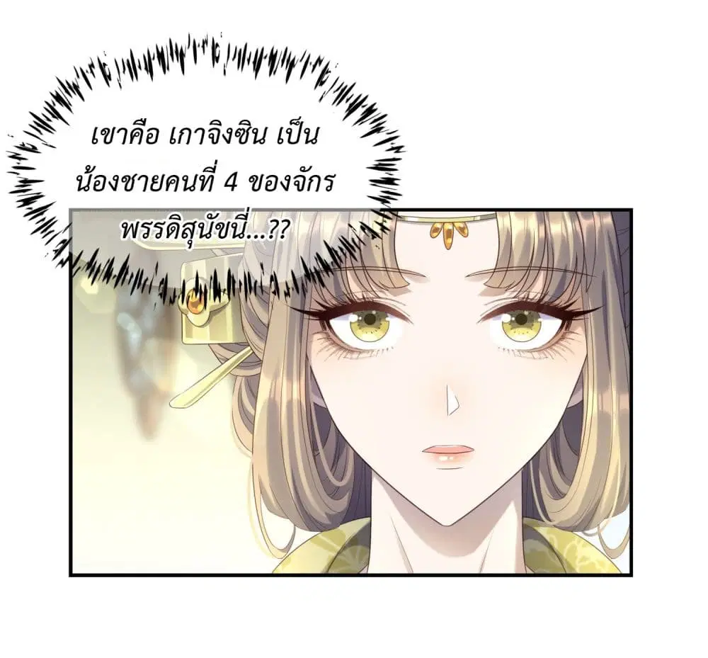 Stepping on the Scumbag to Be the Master of Gods ตอนที่ 10 หน้า 3