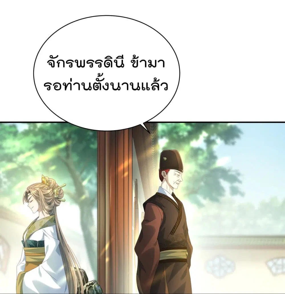 Stepping on the Scumbag to Be the Master of Gods ตอนที่ 11 หน้า 2